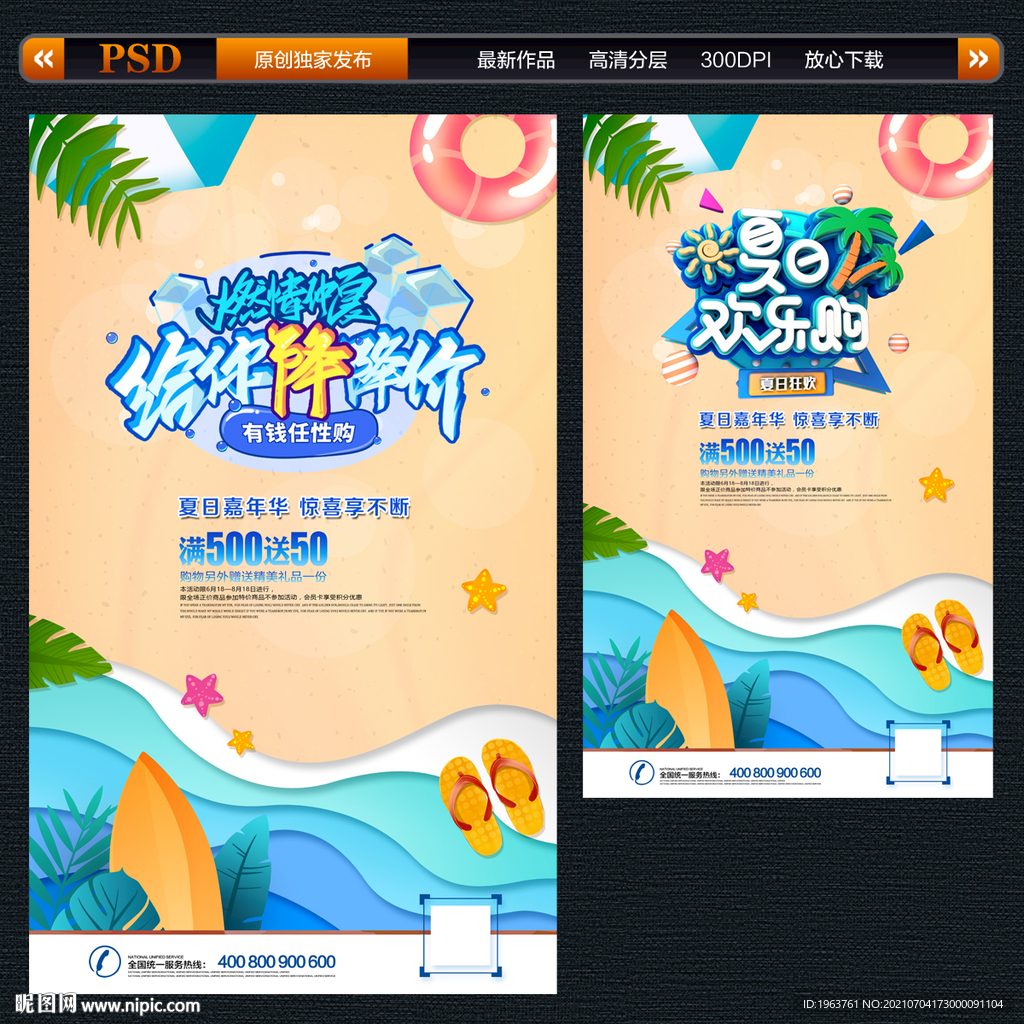 夏天海报