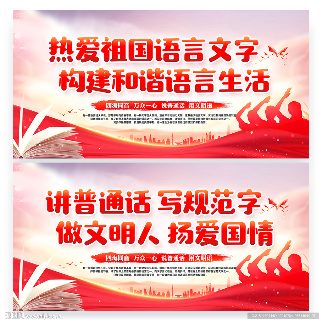 普通话