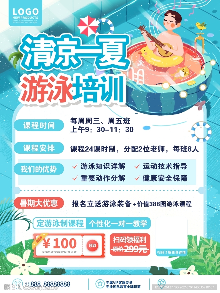 游泳培训