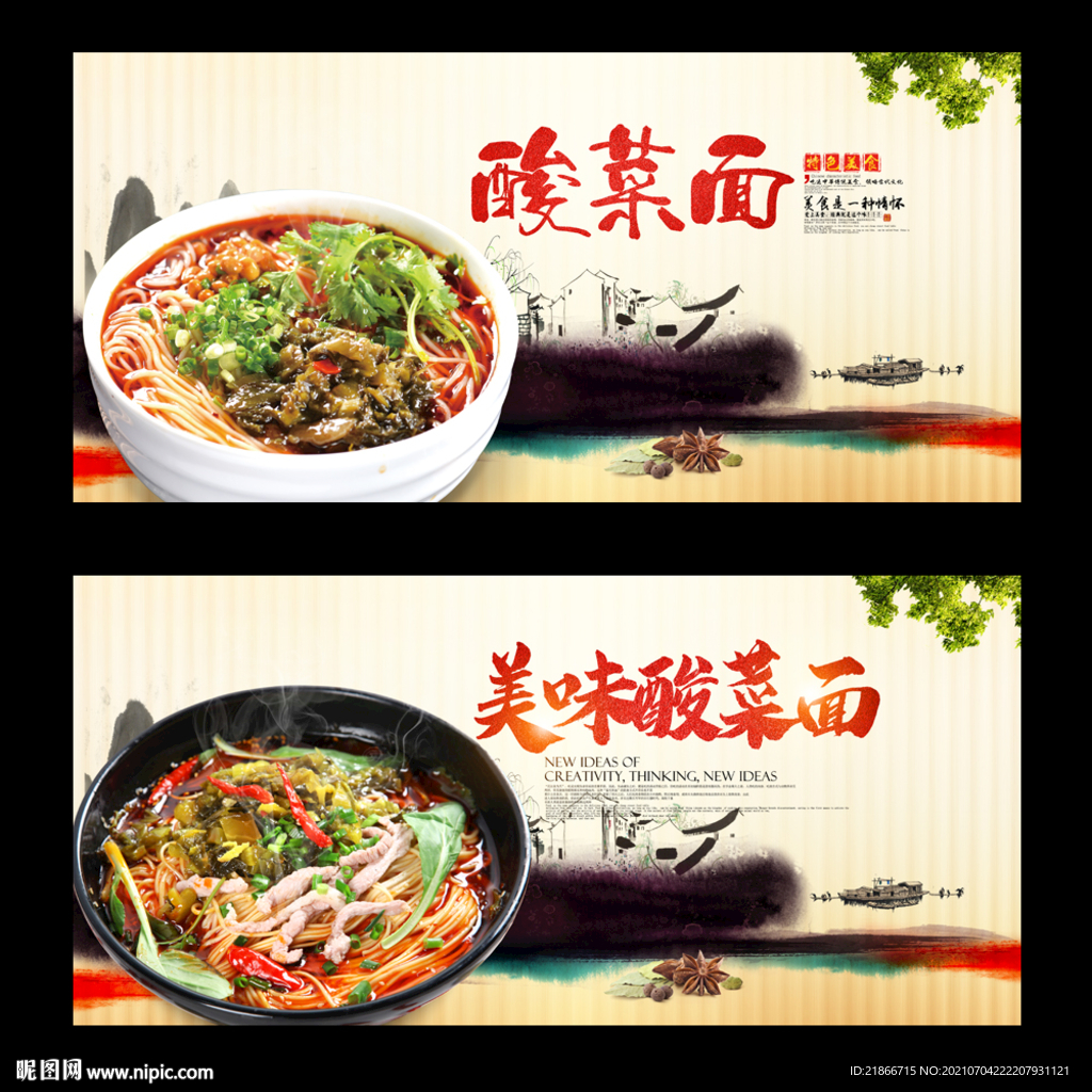 酸菜面