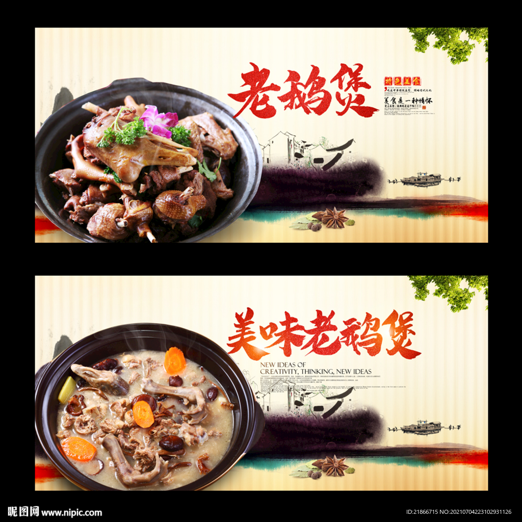 老鹅煲