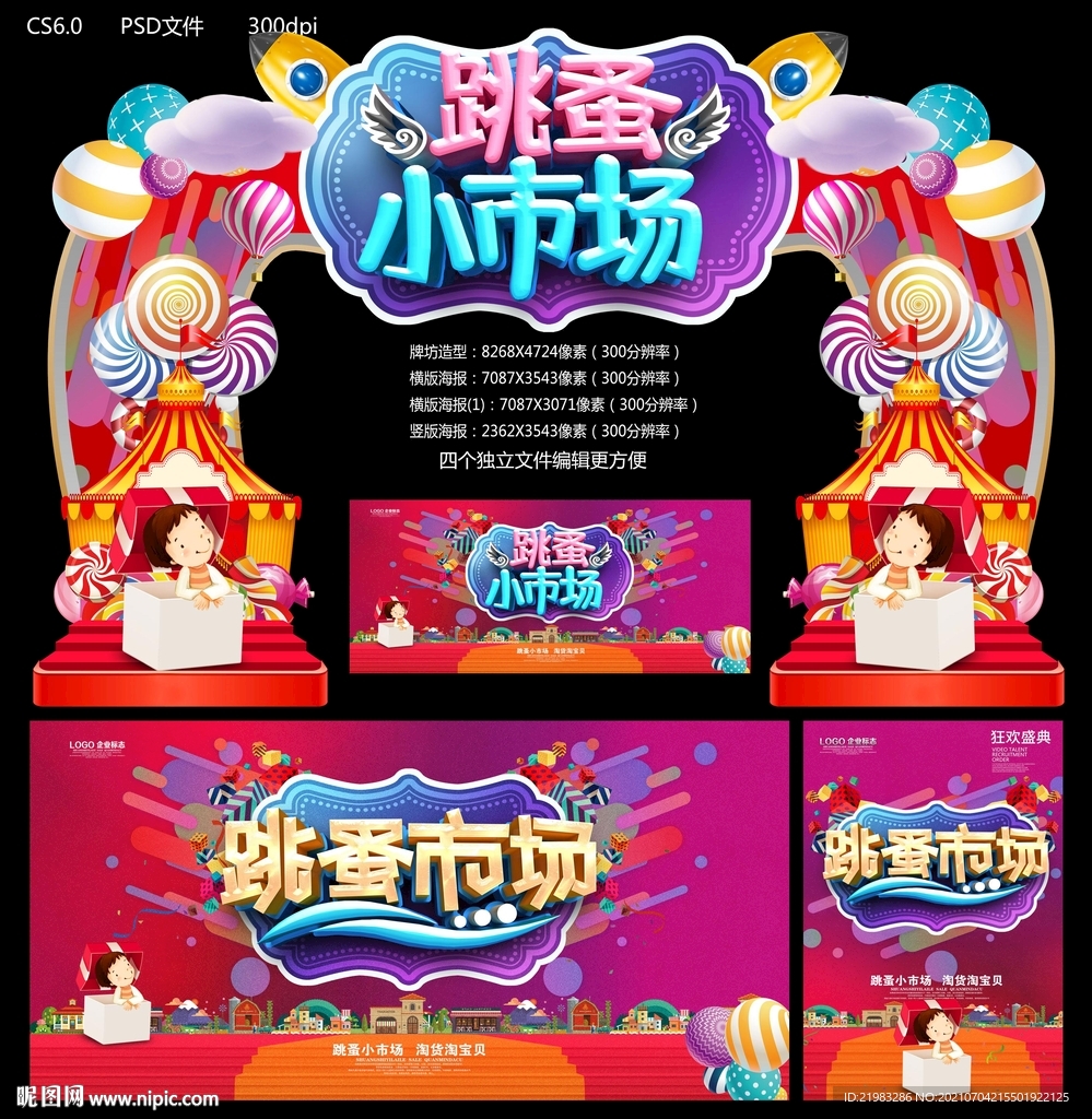 跳蚤小市场