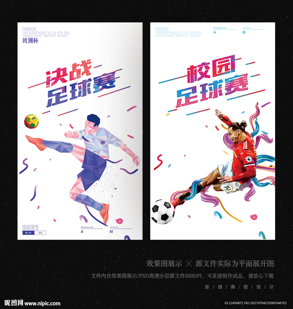 足球海报