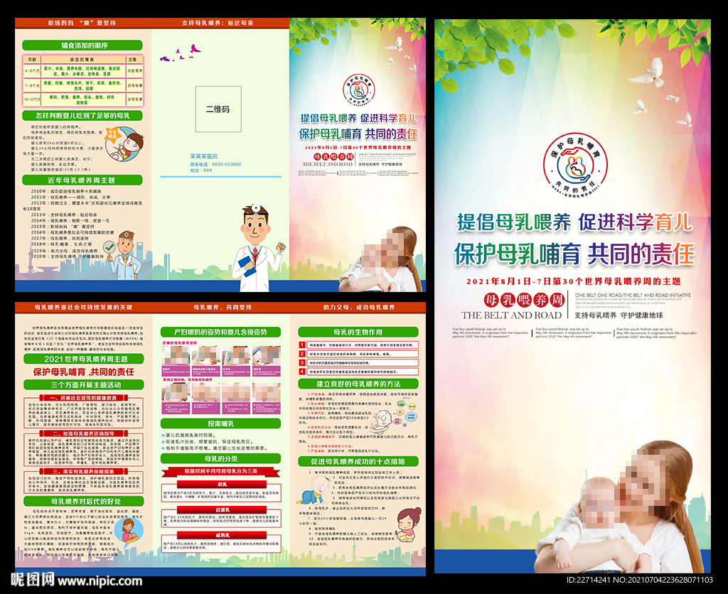 2021年世界母乳喂养周三折页