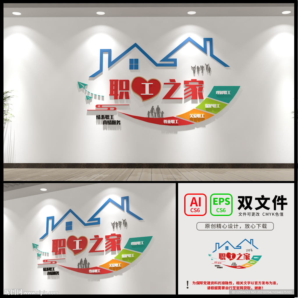 职工之家文化墙