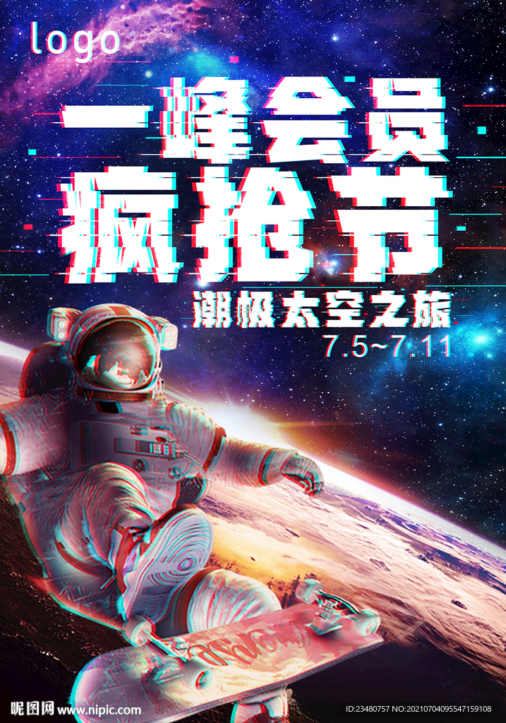 太空之旅海报