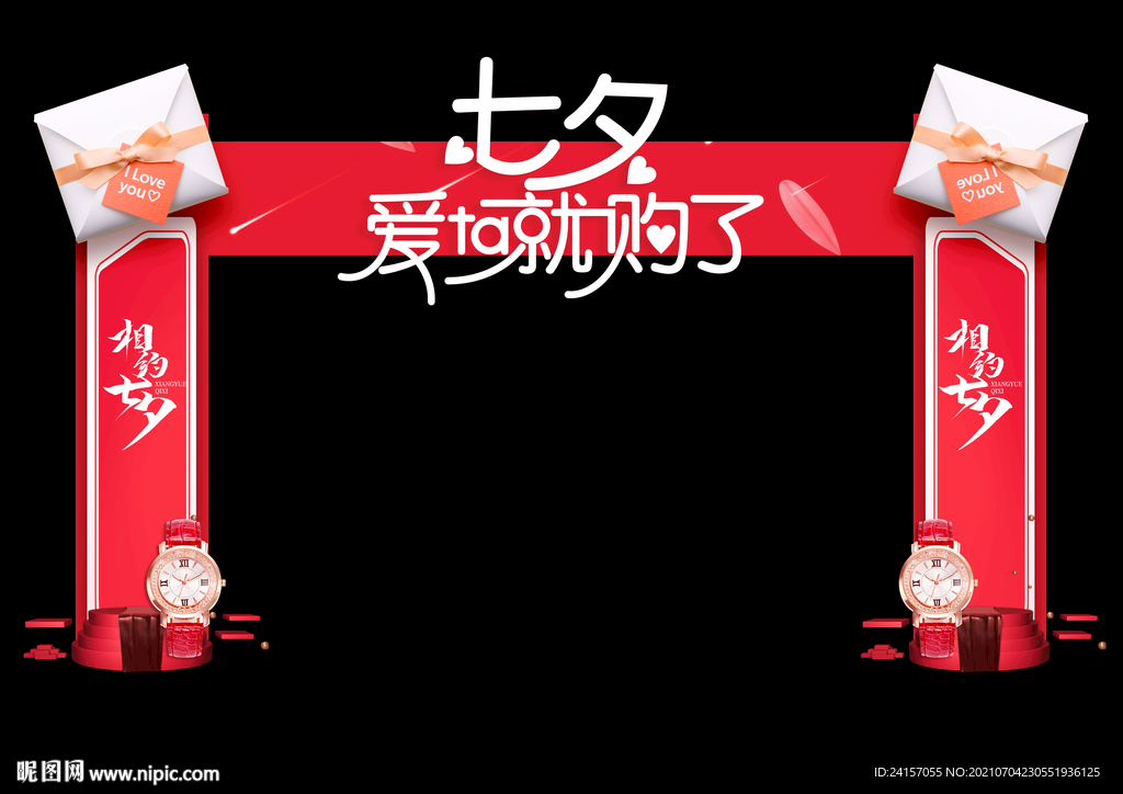 七夕拱门