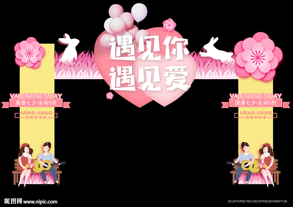 七夕拱门