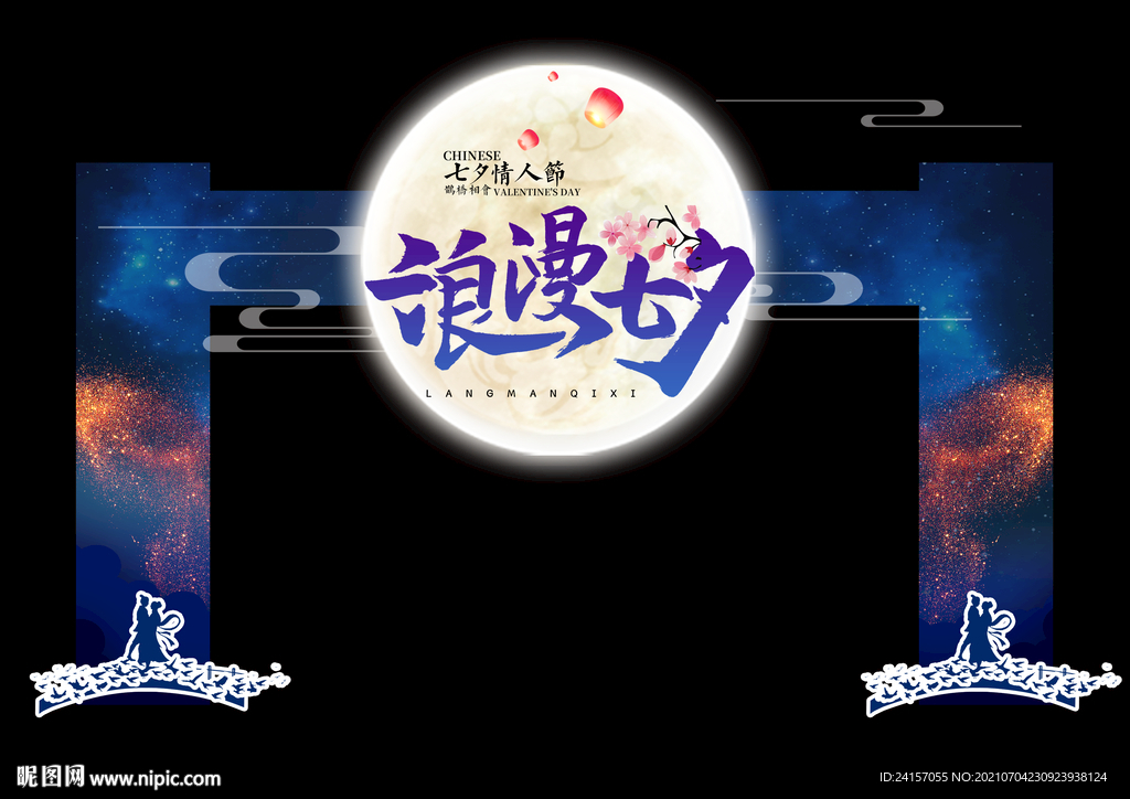 七夕拱门