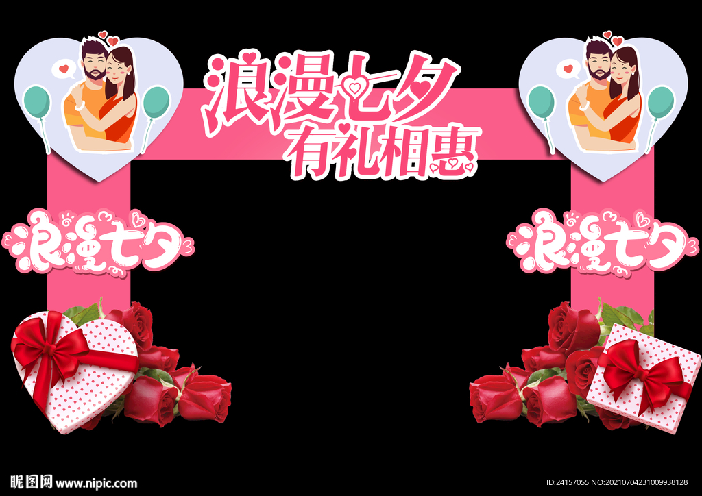 七夕拱门