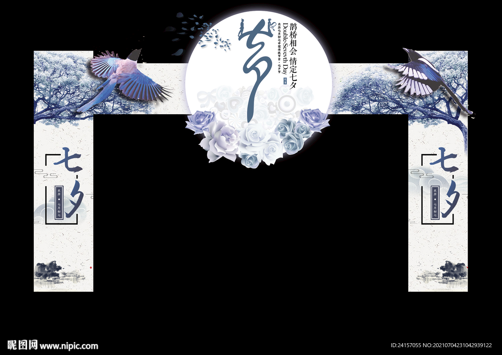 七夕拱门