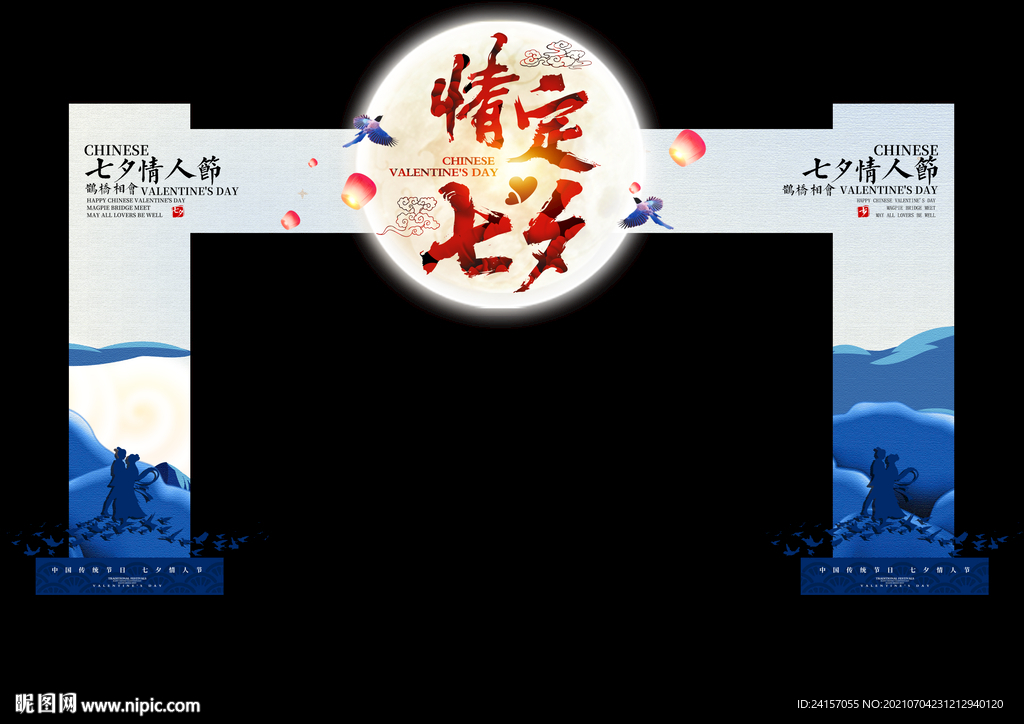 七夕拱门
