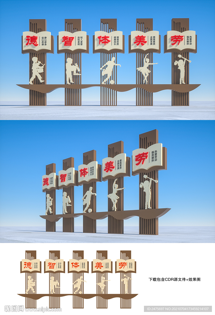 德智体美劳