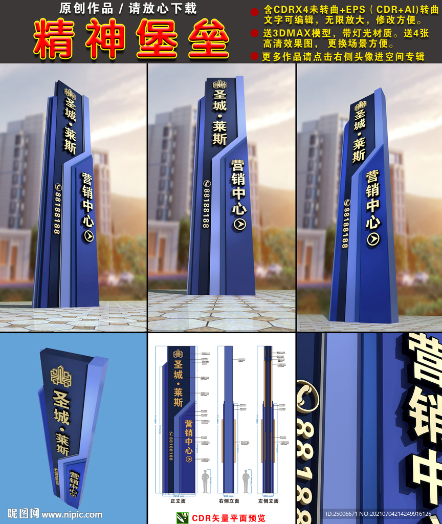 精神堡垒