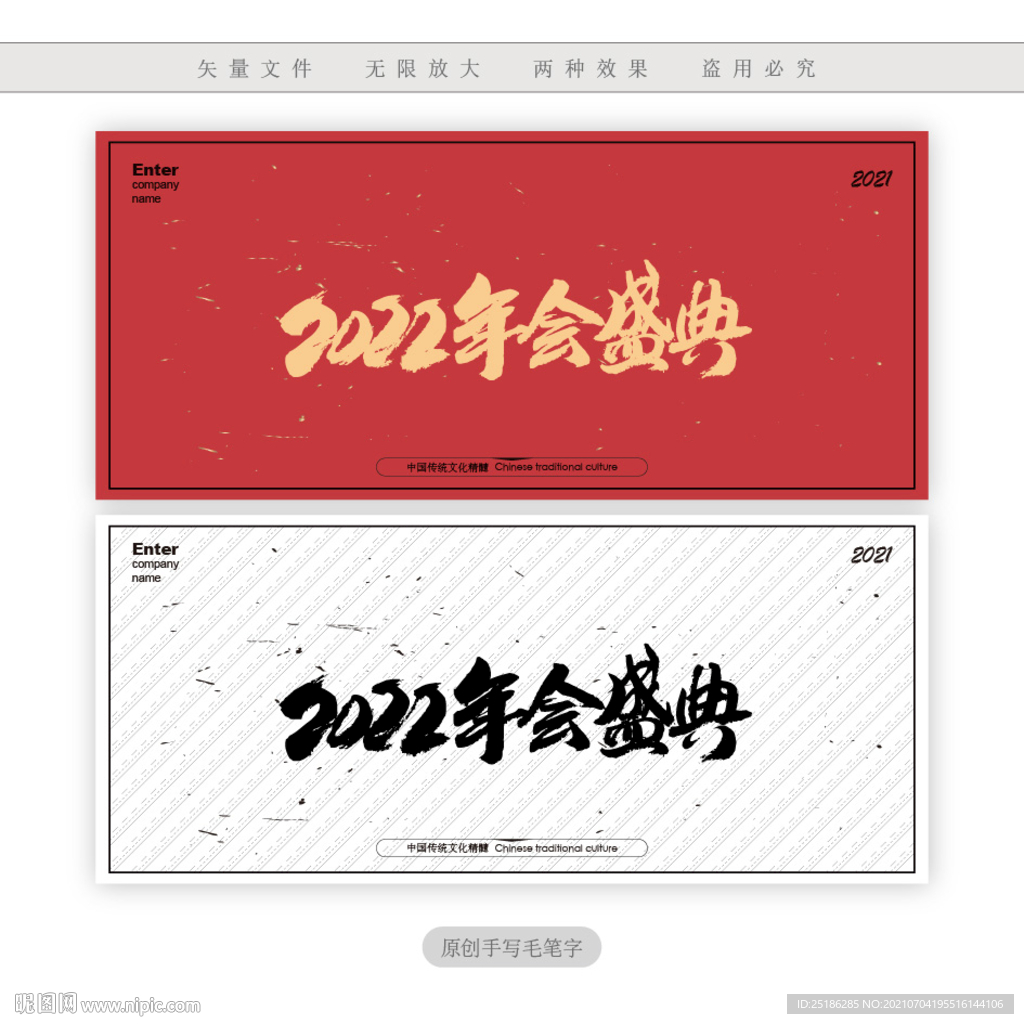 2022年会盛典