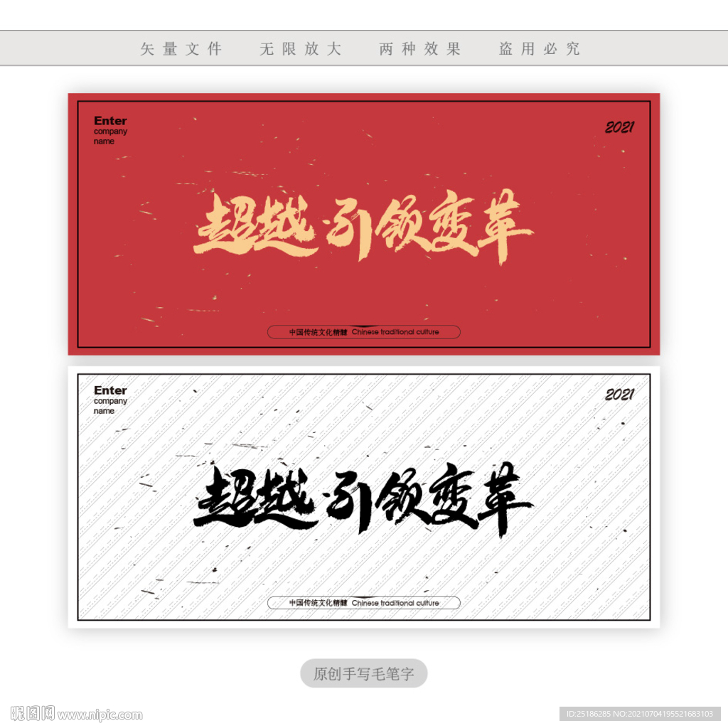 超越引领变革