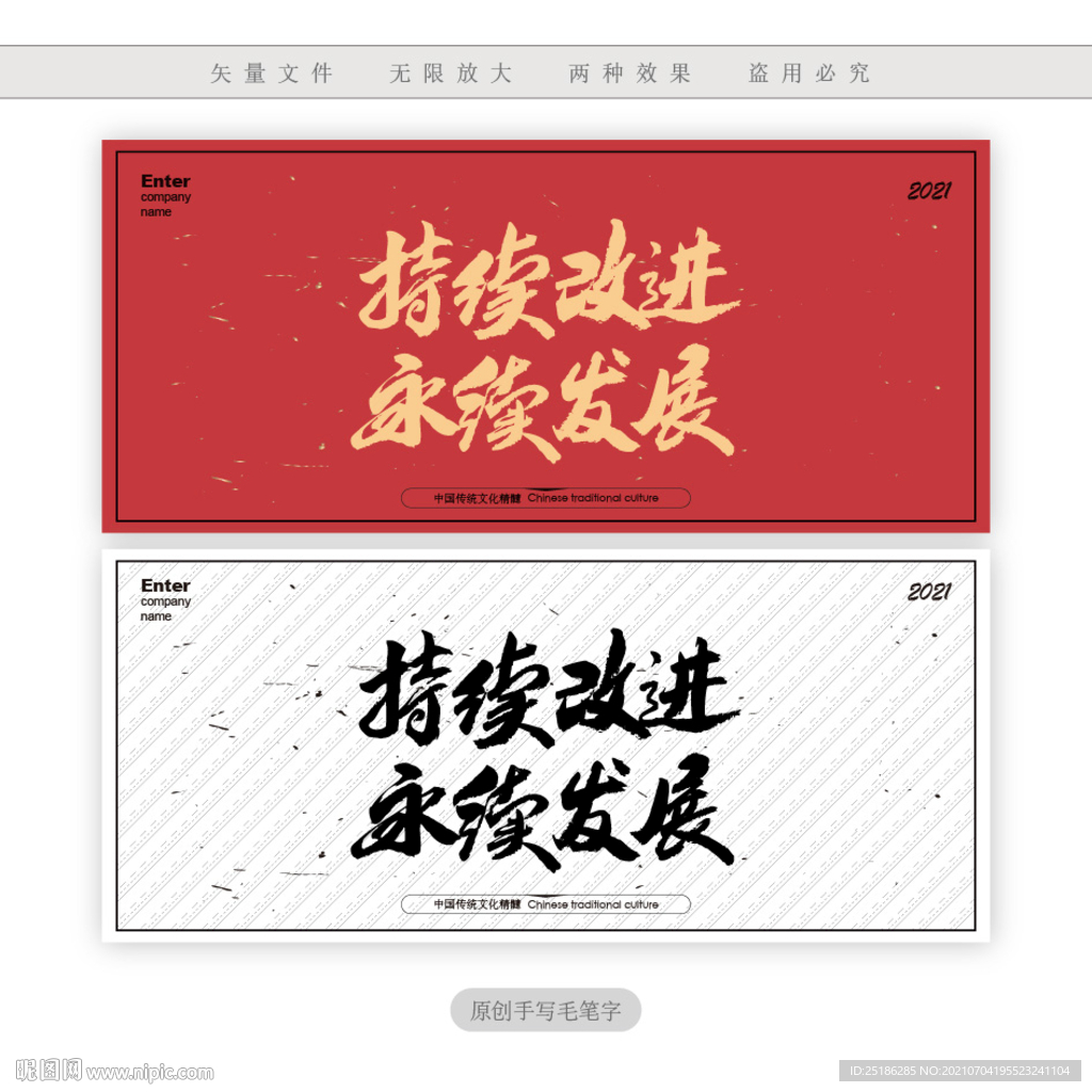 持续改进永续发展