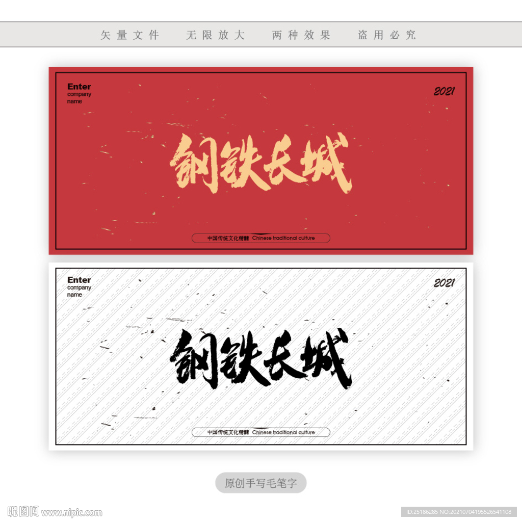 钢铁长城