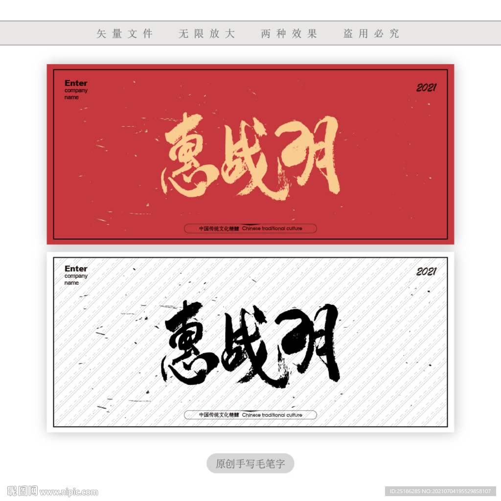 惠战2月