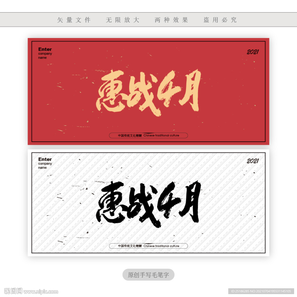 惠战4月