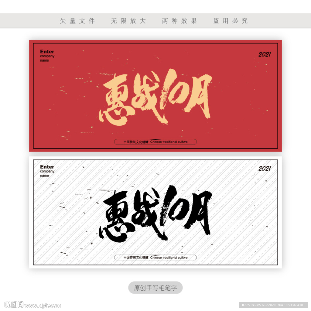 惠战10月