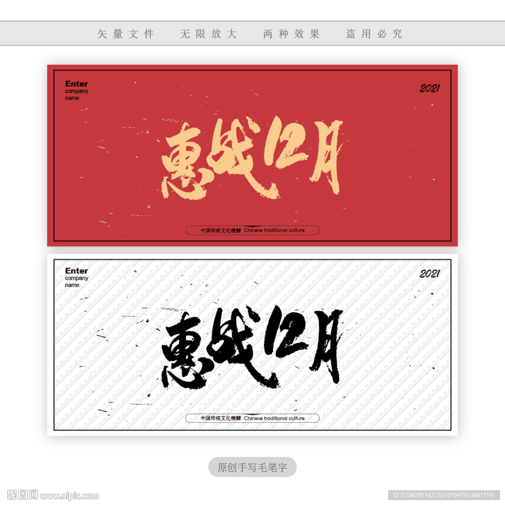 惠战12月