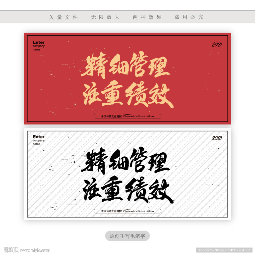 精细管理注重绩效