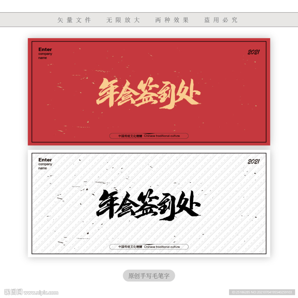 年会签到处