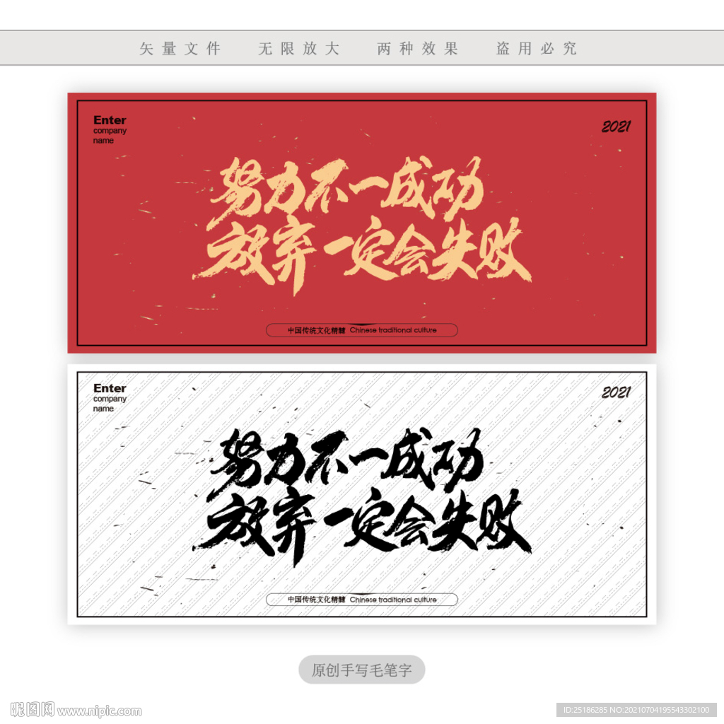 努力不一定成功放弃一定会失败