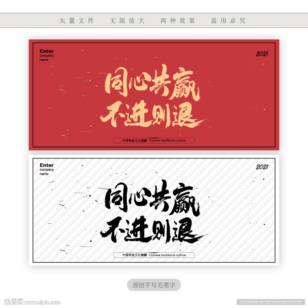 同心共赢不进则退