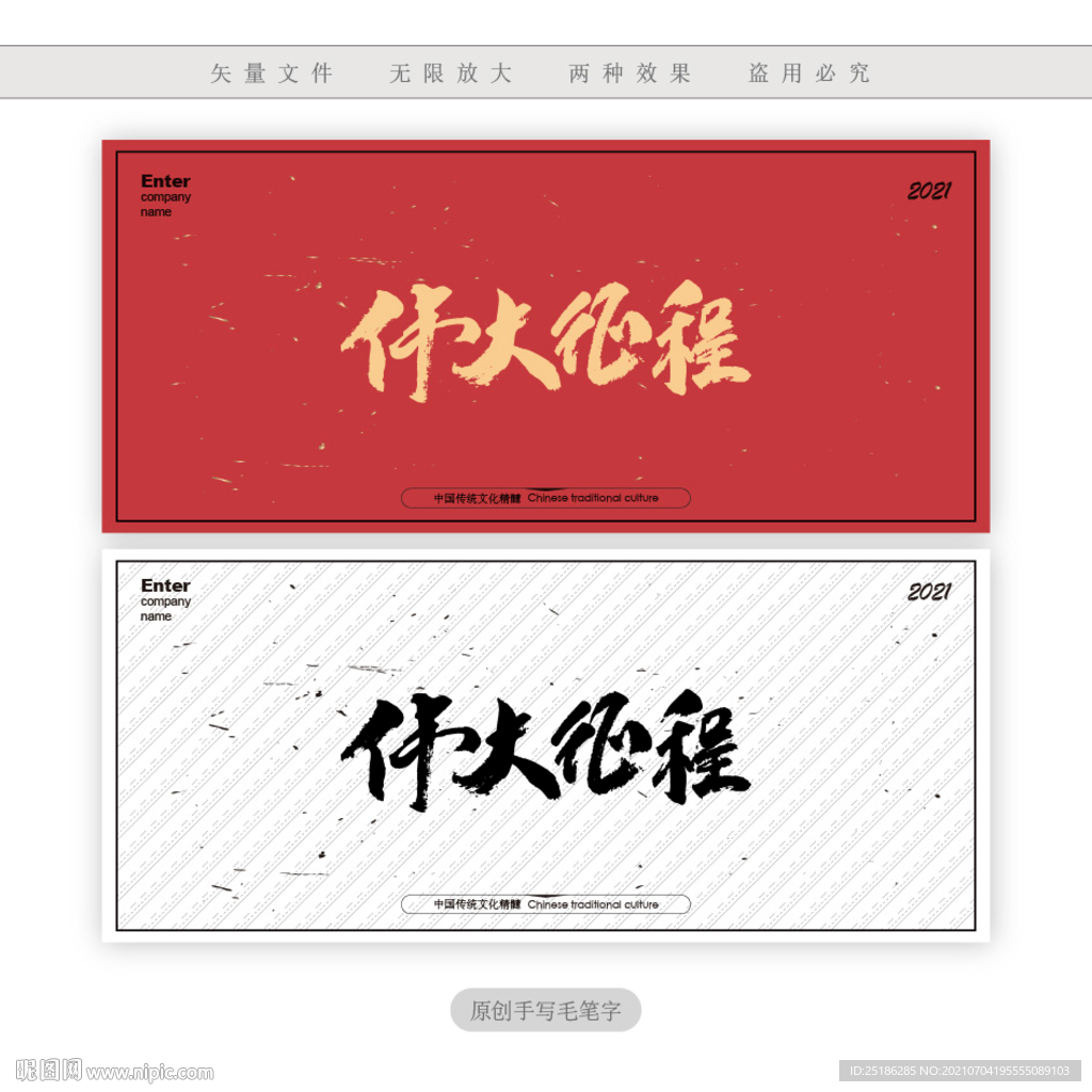 伟大征程