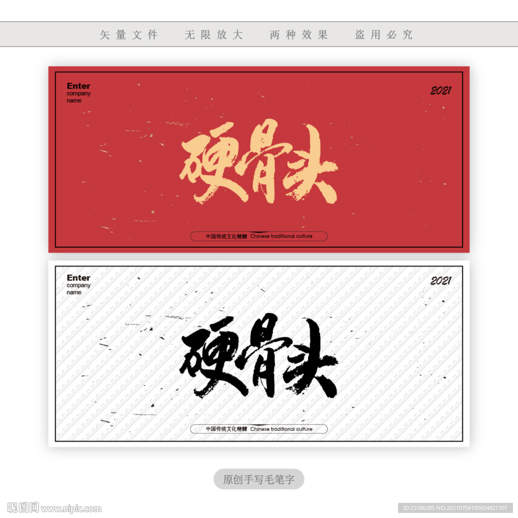 硬骨头