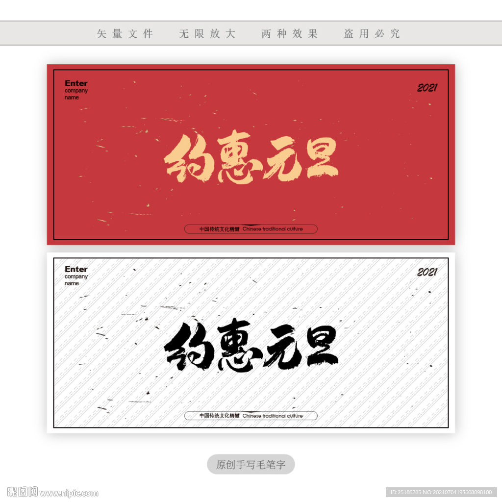 约惠元旦