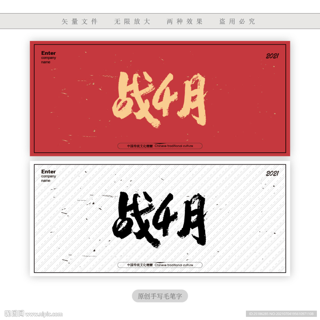 战4月