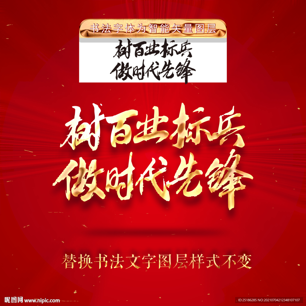 树百业标兵做时代先锋