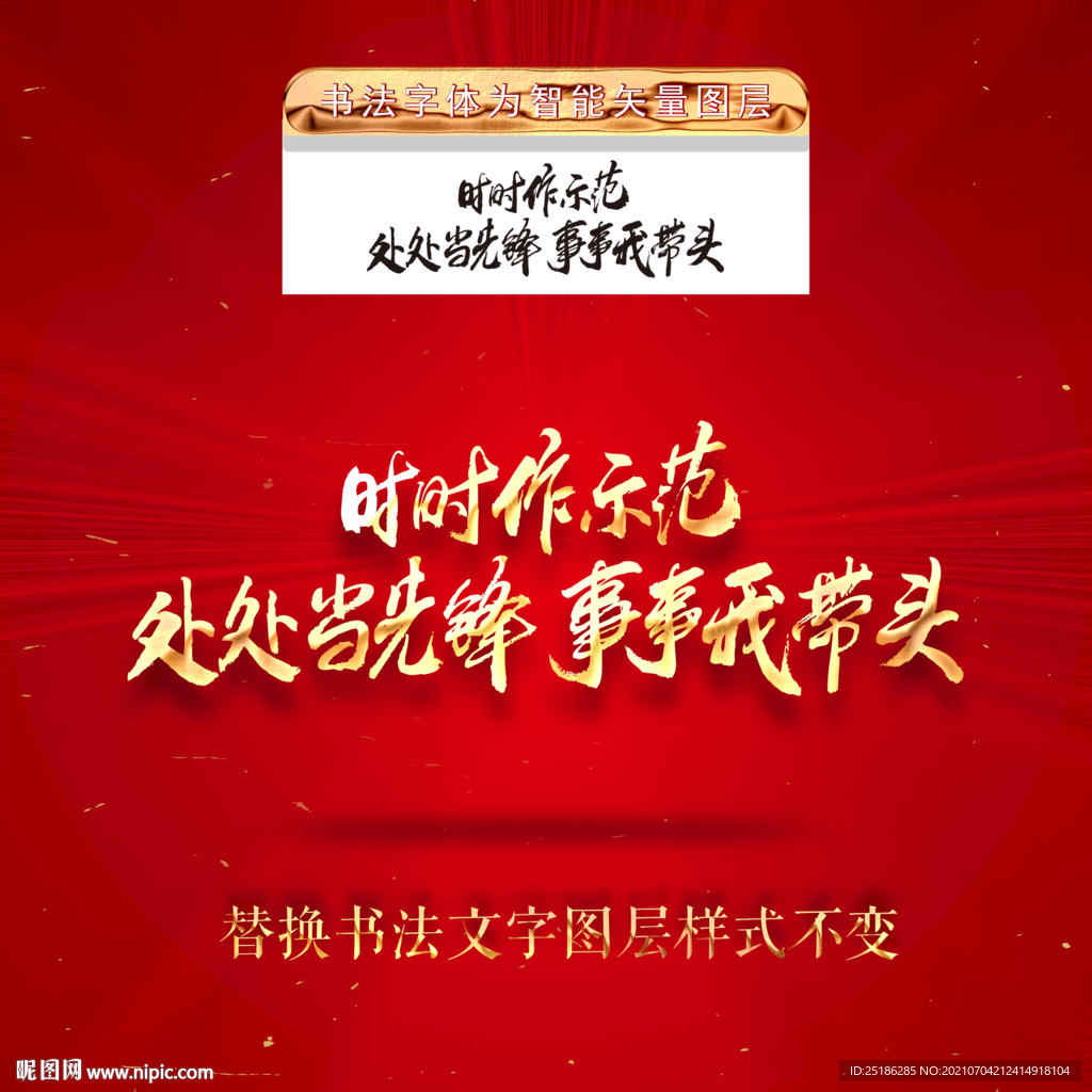 时时做示范处处当先锋事事我带头