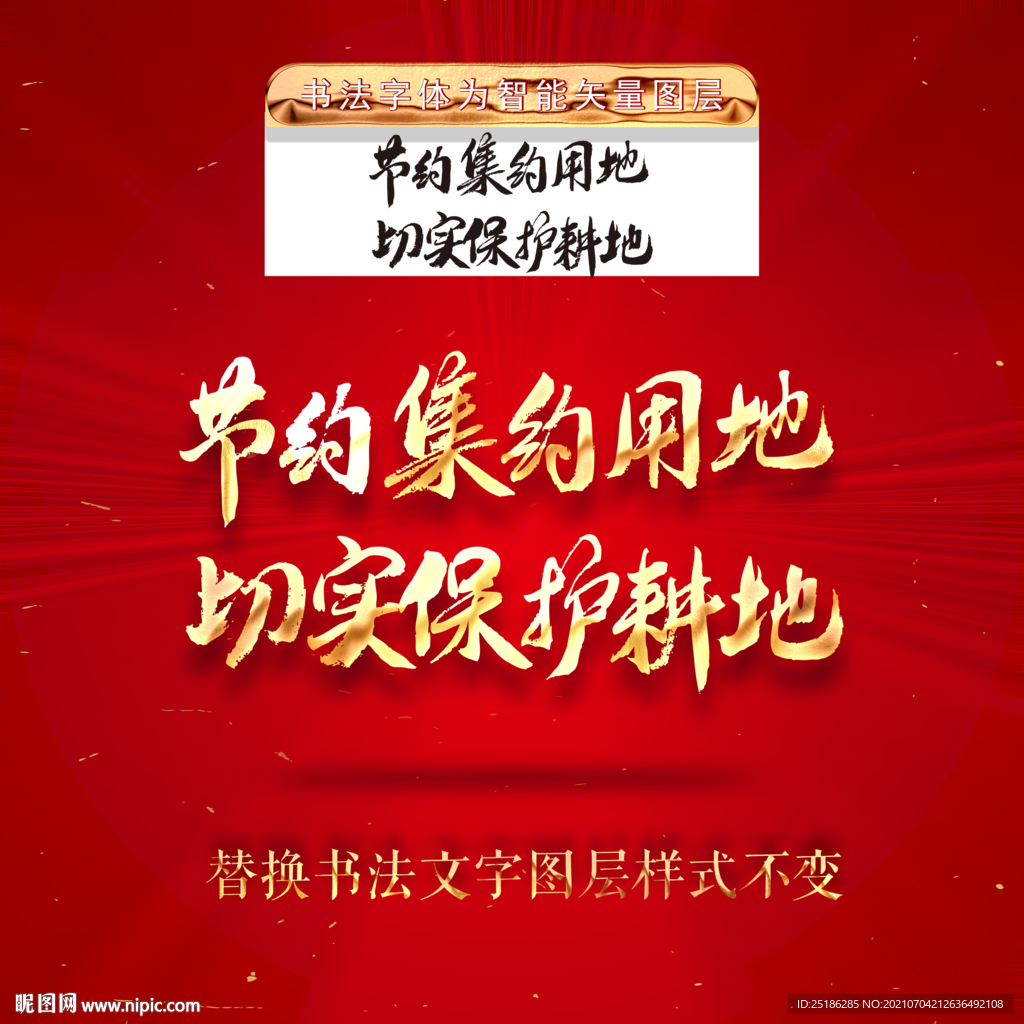 节约集约用地 切实保护耕地