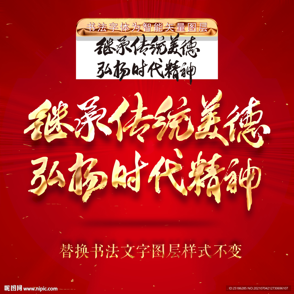 继承传统美德弘扬时代精神