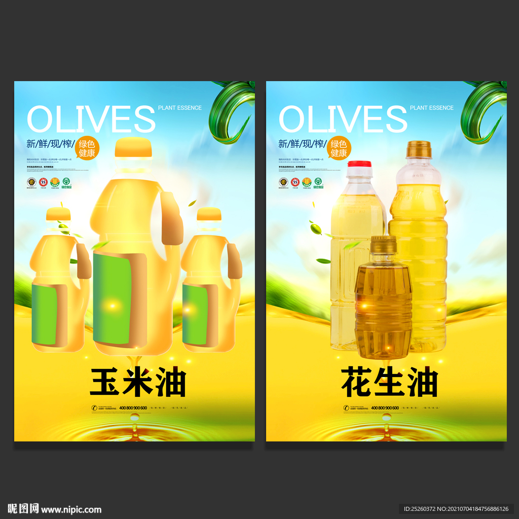 花生油