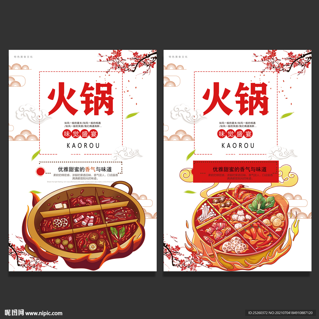 火锅