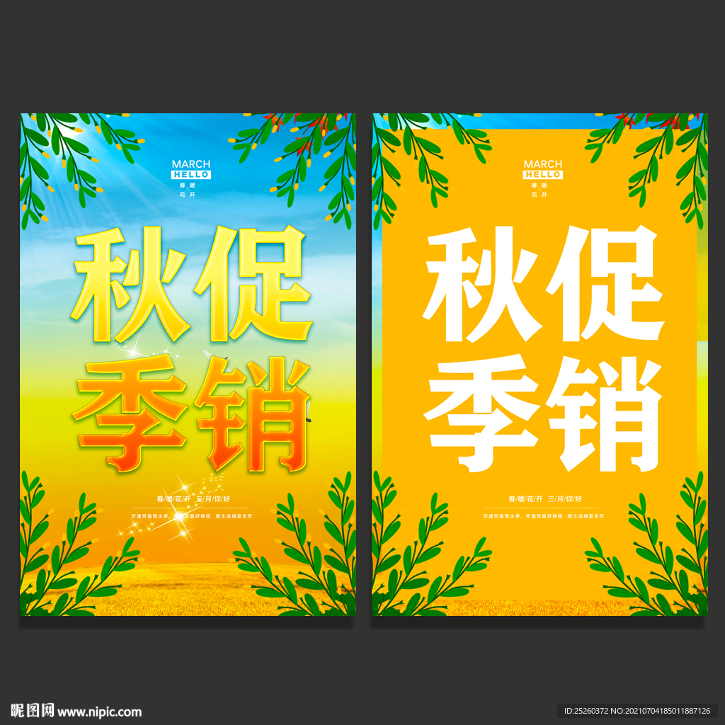 秋季