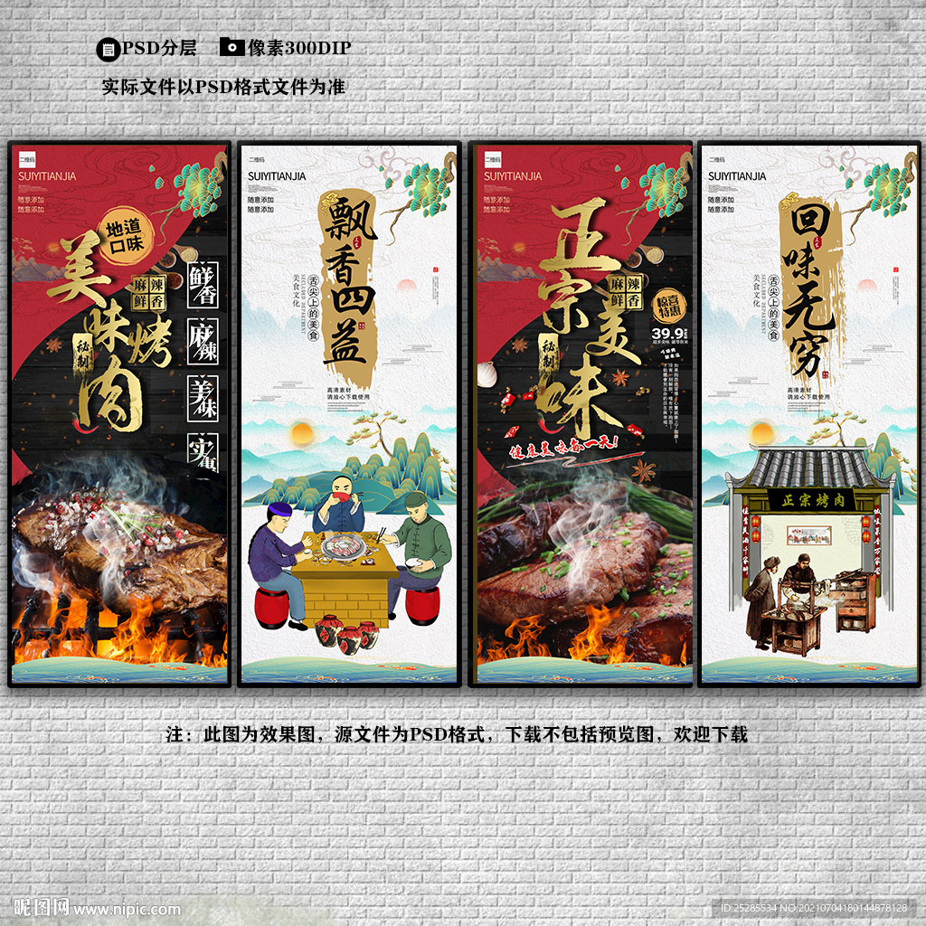 烤肉