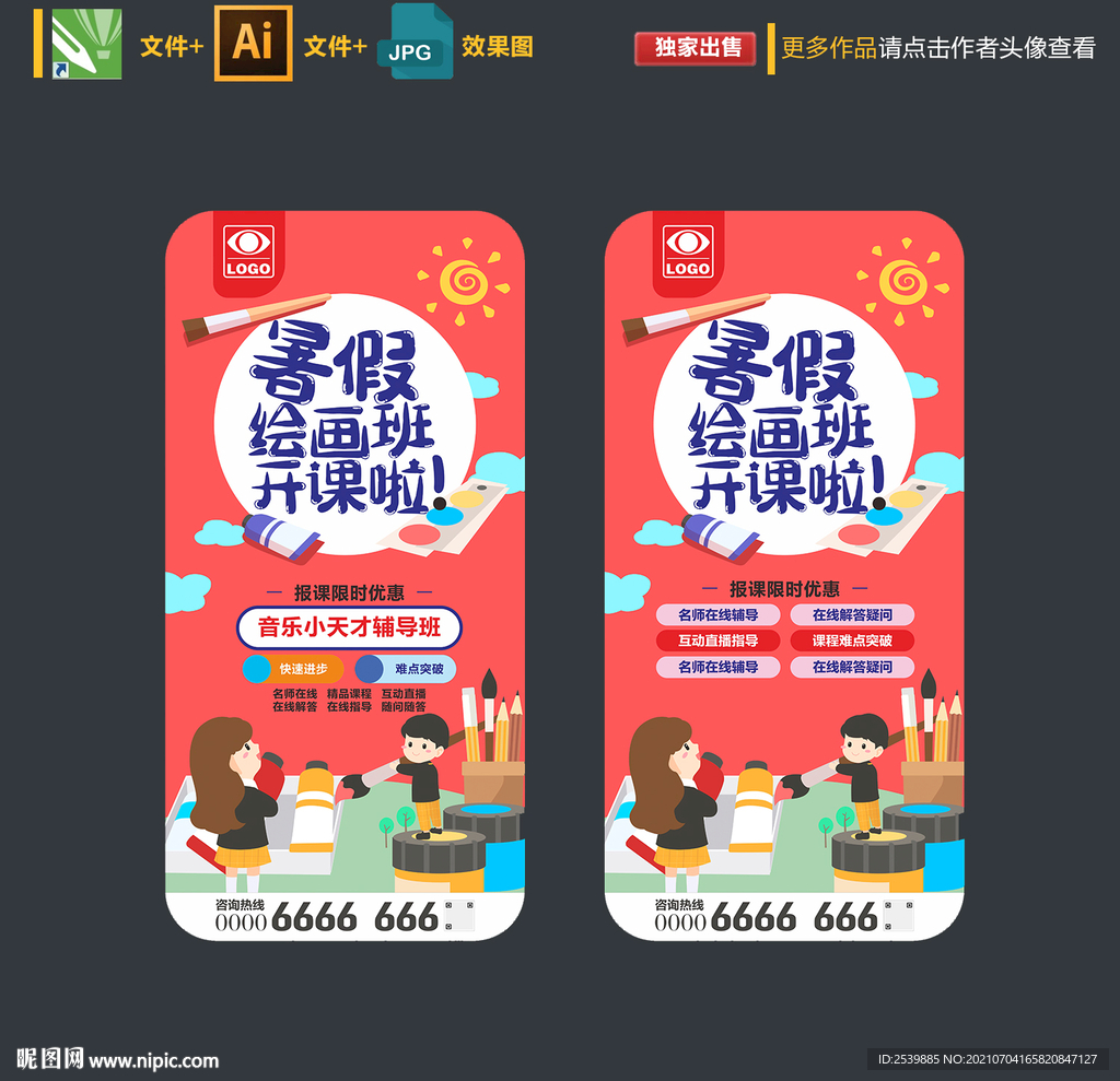 暑假绘画班
