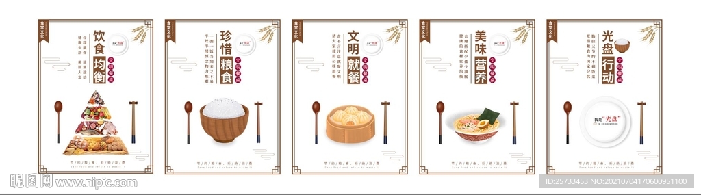 食堂文化 食堂展板
