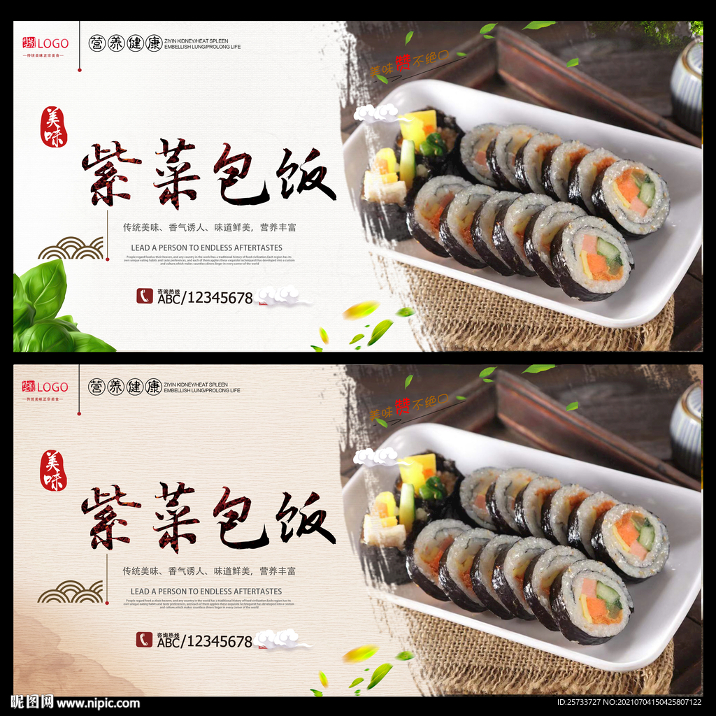 紫菜包饭