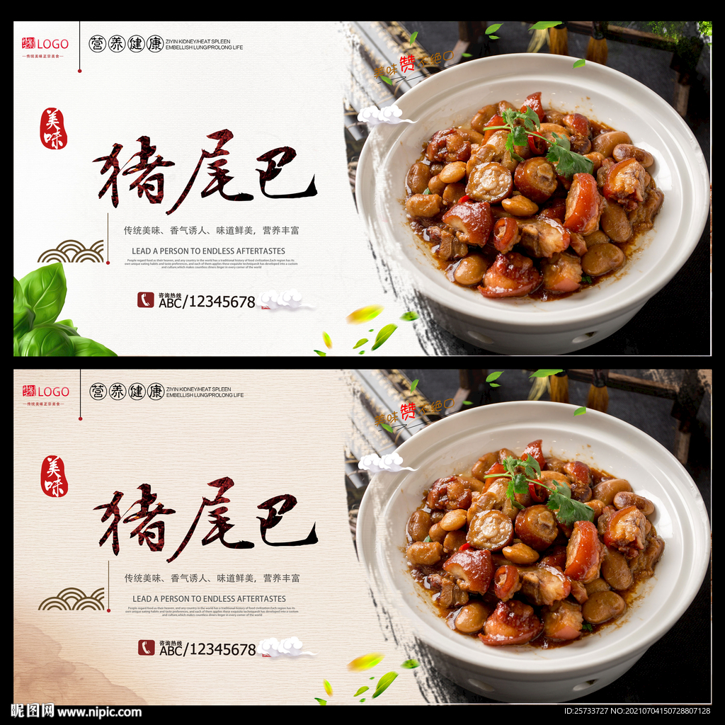 猪尾巴