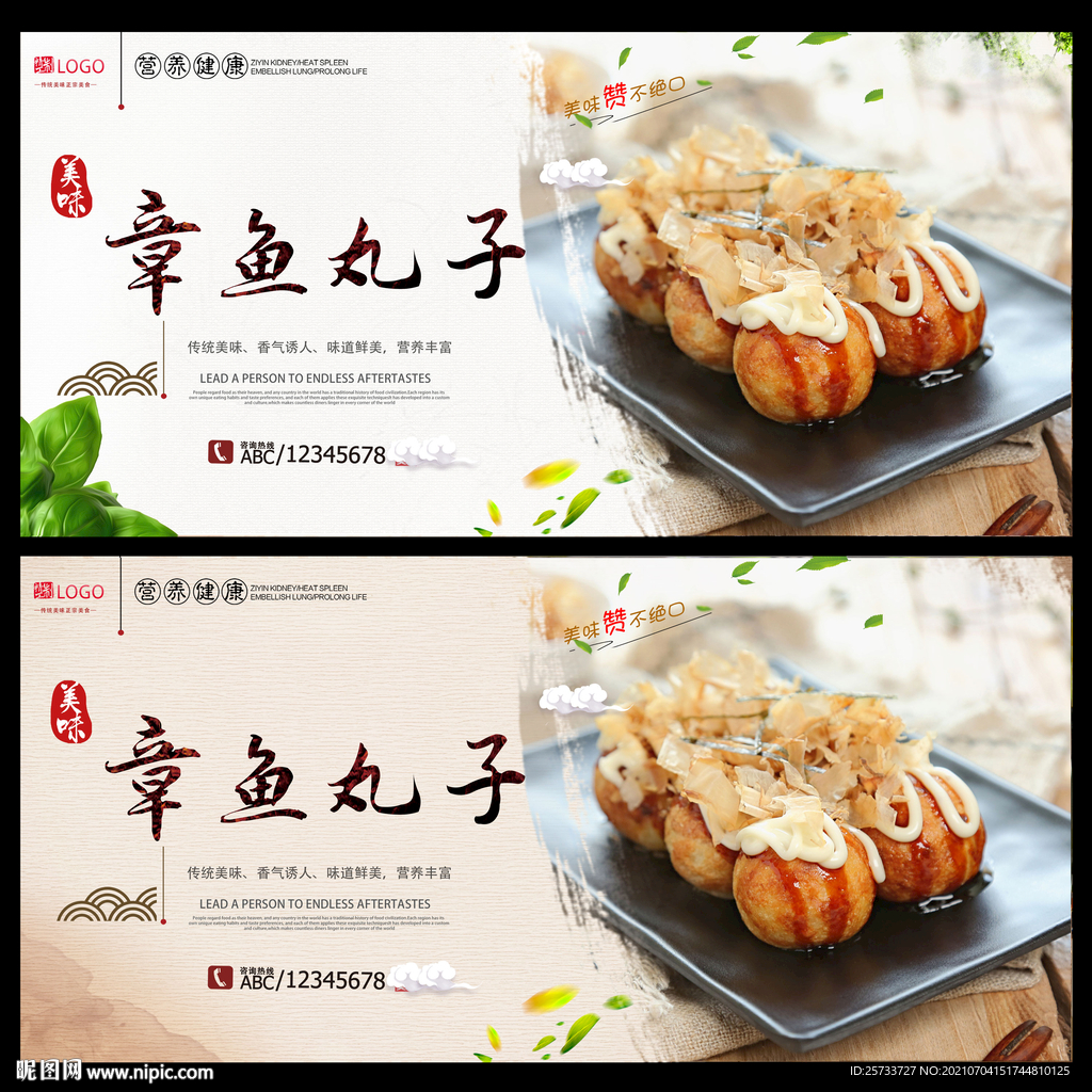 章鱼丸子