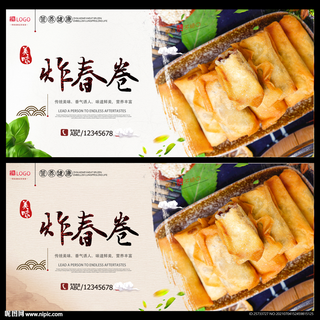炸春卷