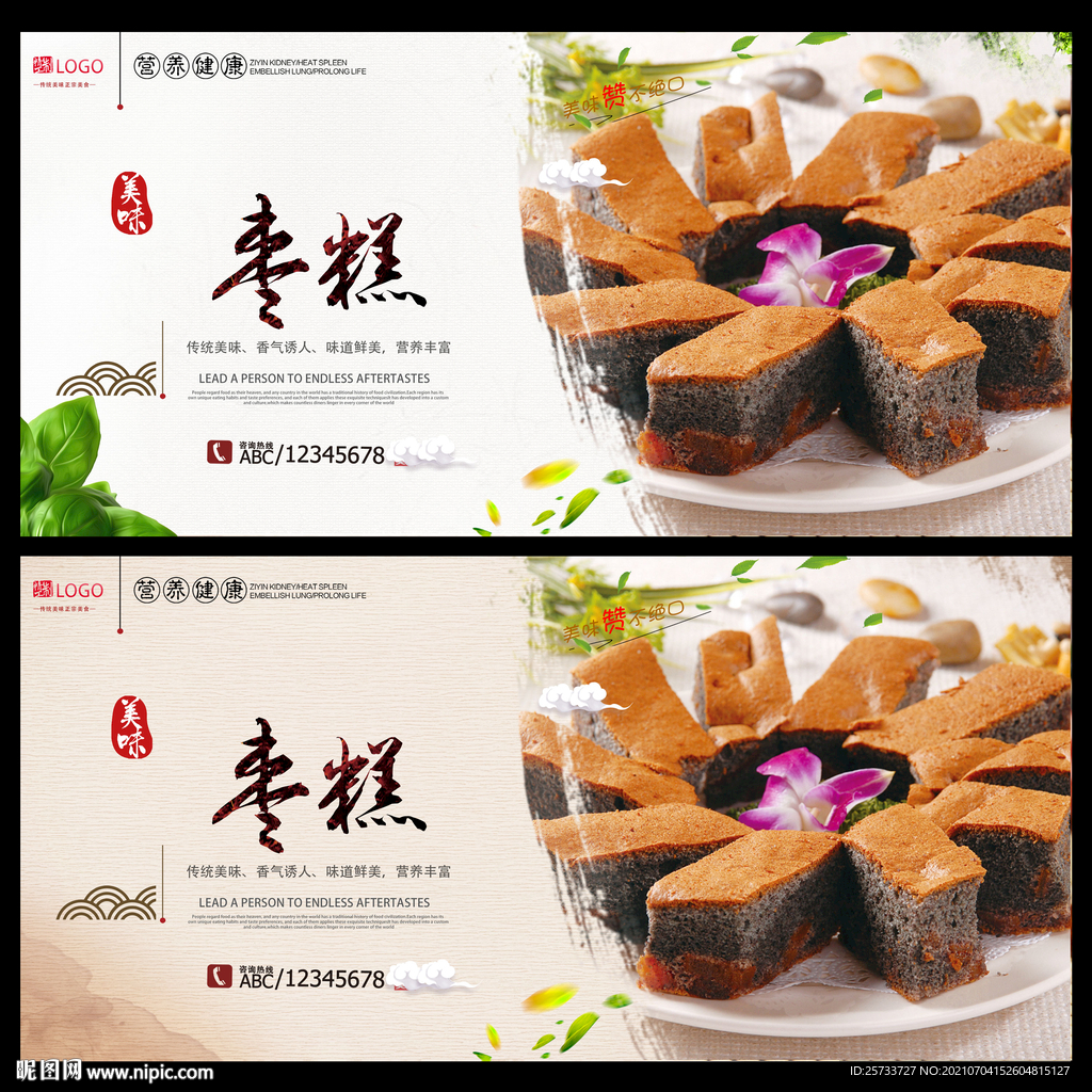 枣糕