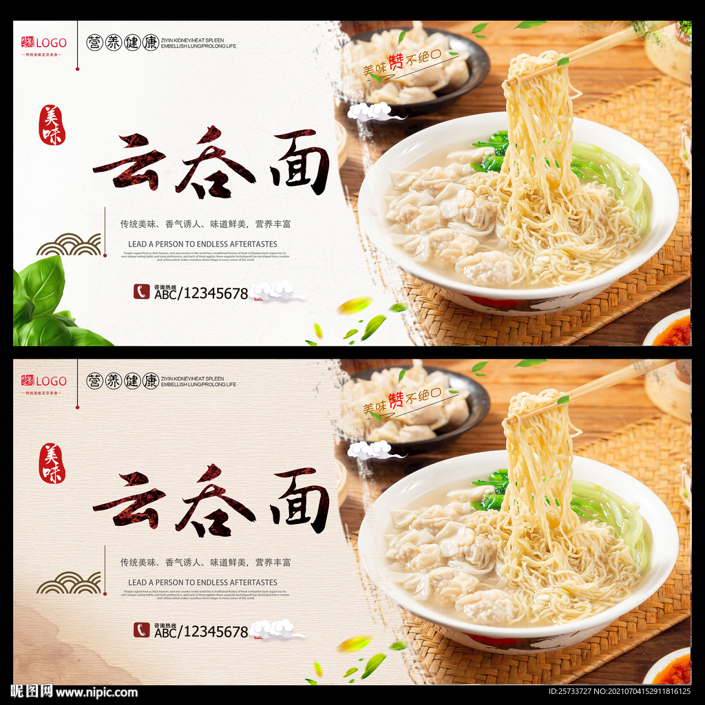 云吞面